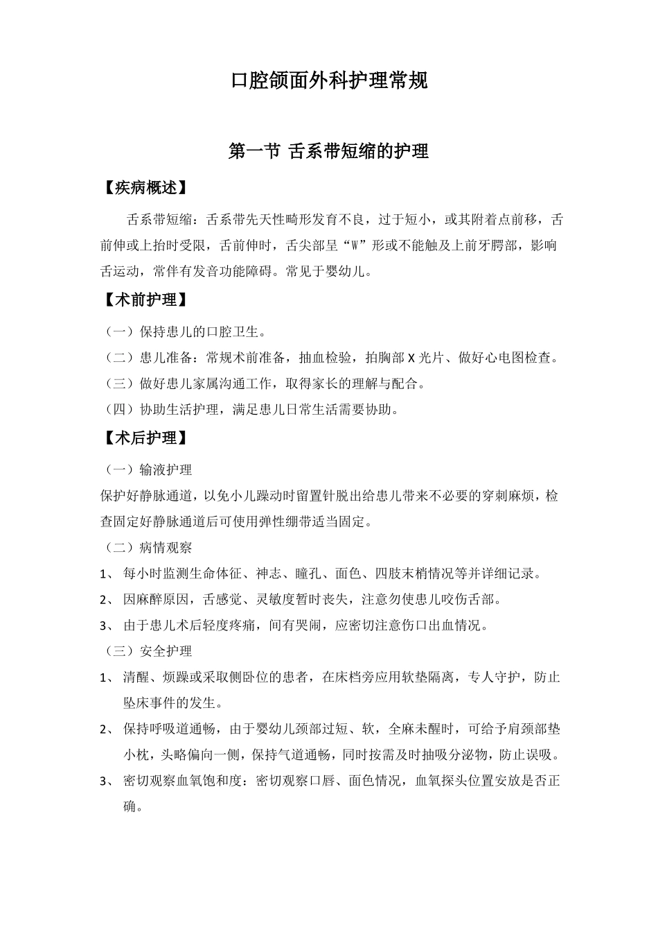 口腔颌面外科专科护理常规_第1页