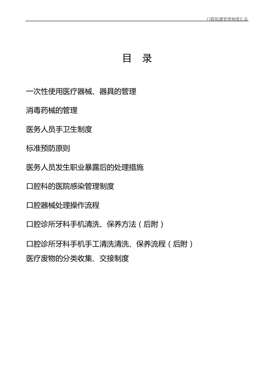 口腔院感管理制度汇总_第2页