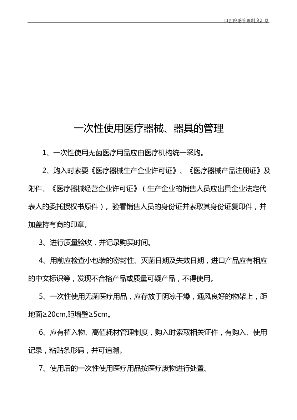 口腔院感管理制度汇总_第3页