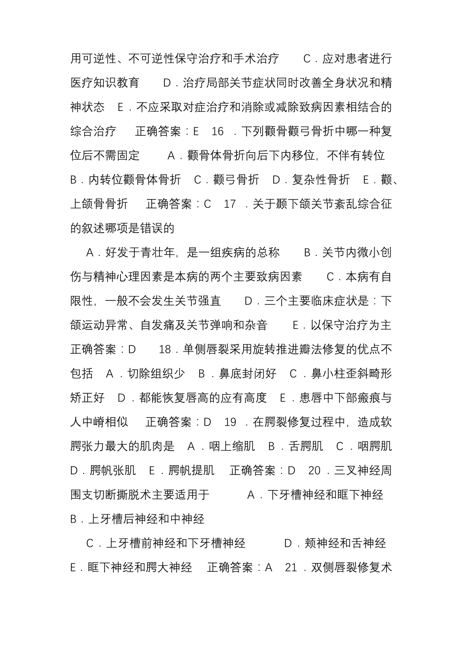 口腔颌面外科学题库_第3页