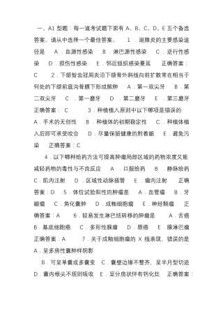 口腔颌面外科学题库