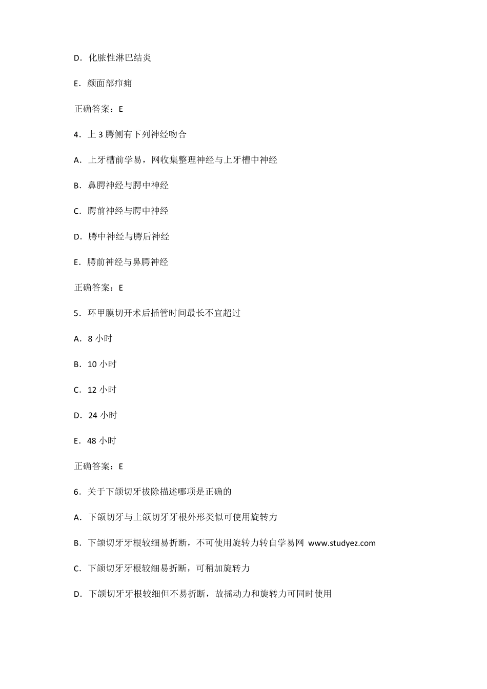口腔颌面外科试题_第2页
