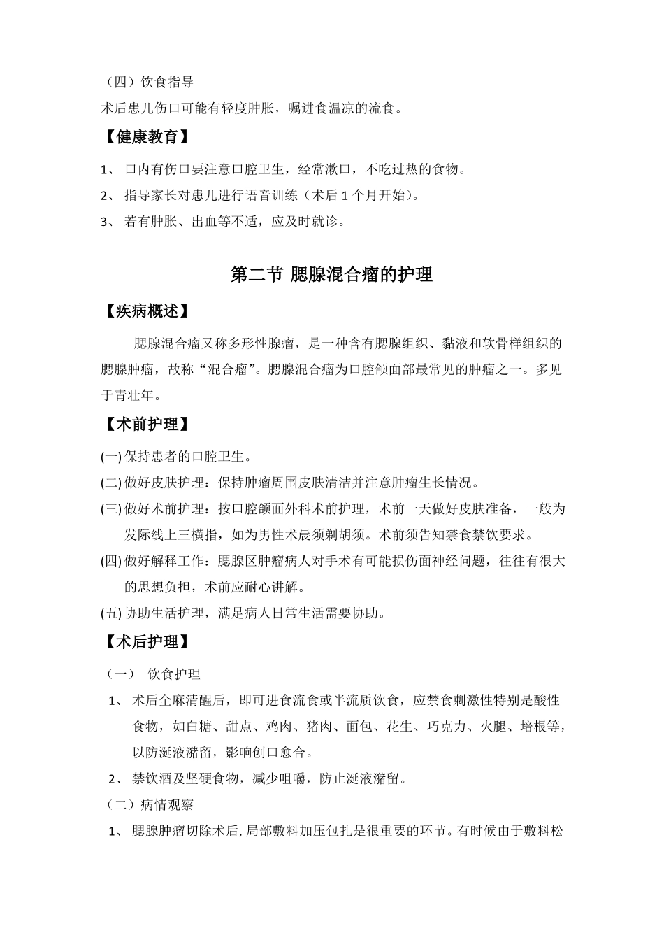 口腔颌面外科病人的护理_第2页