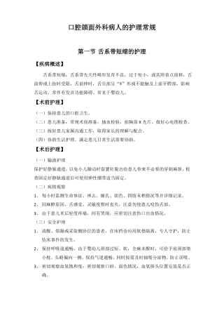 口腔颌面外科病人的护理
