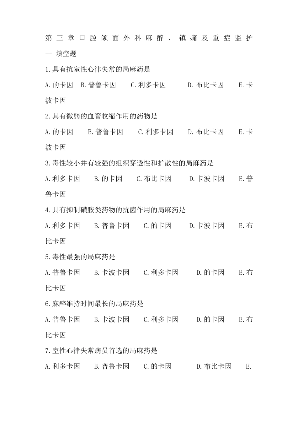 口腔颌面外科麻醉镇痛附答案_第1页