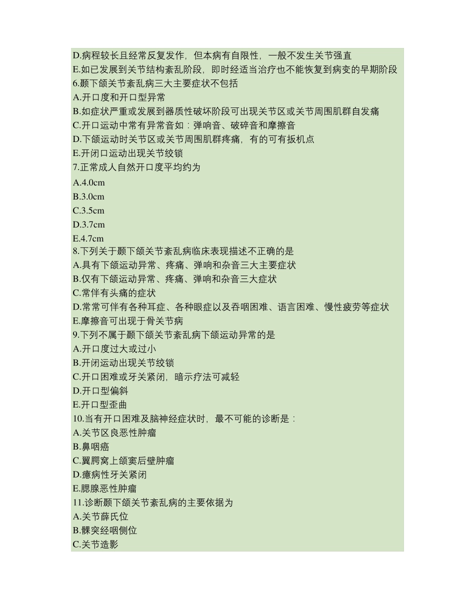 口腔颌面外科学习题自测——颞下颌关节疾病讲解_第2页