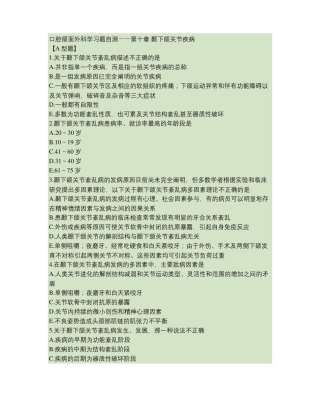 口腔颌面外科学习题自测——颞下颌关节疾病讲解