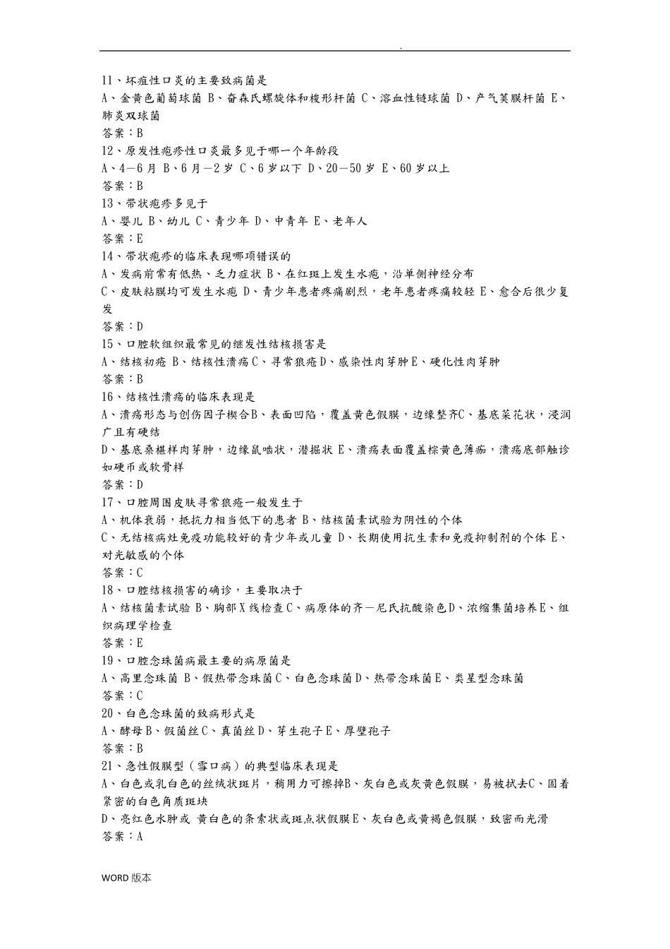 口腔黏膜病学-题库完整_第2页