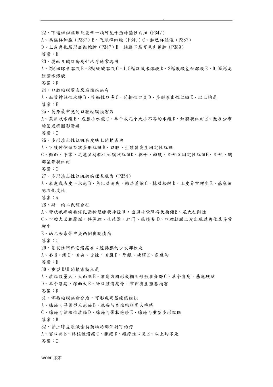 口腔黏膜病学-题库完整_第3页