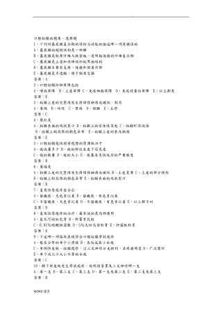 口腔黏膜病学-题库完整