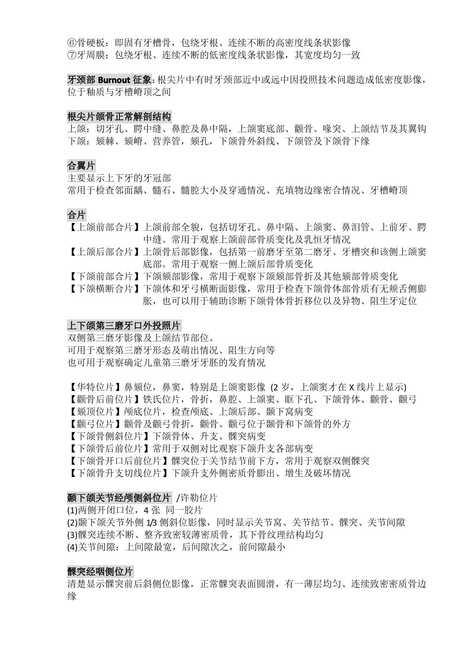 口腔颌面影像学重点_第2页