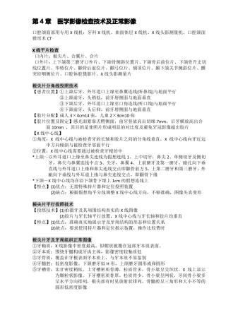 口腔颌面影像学重点