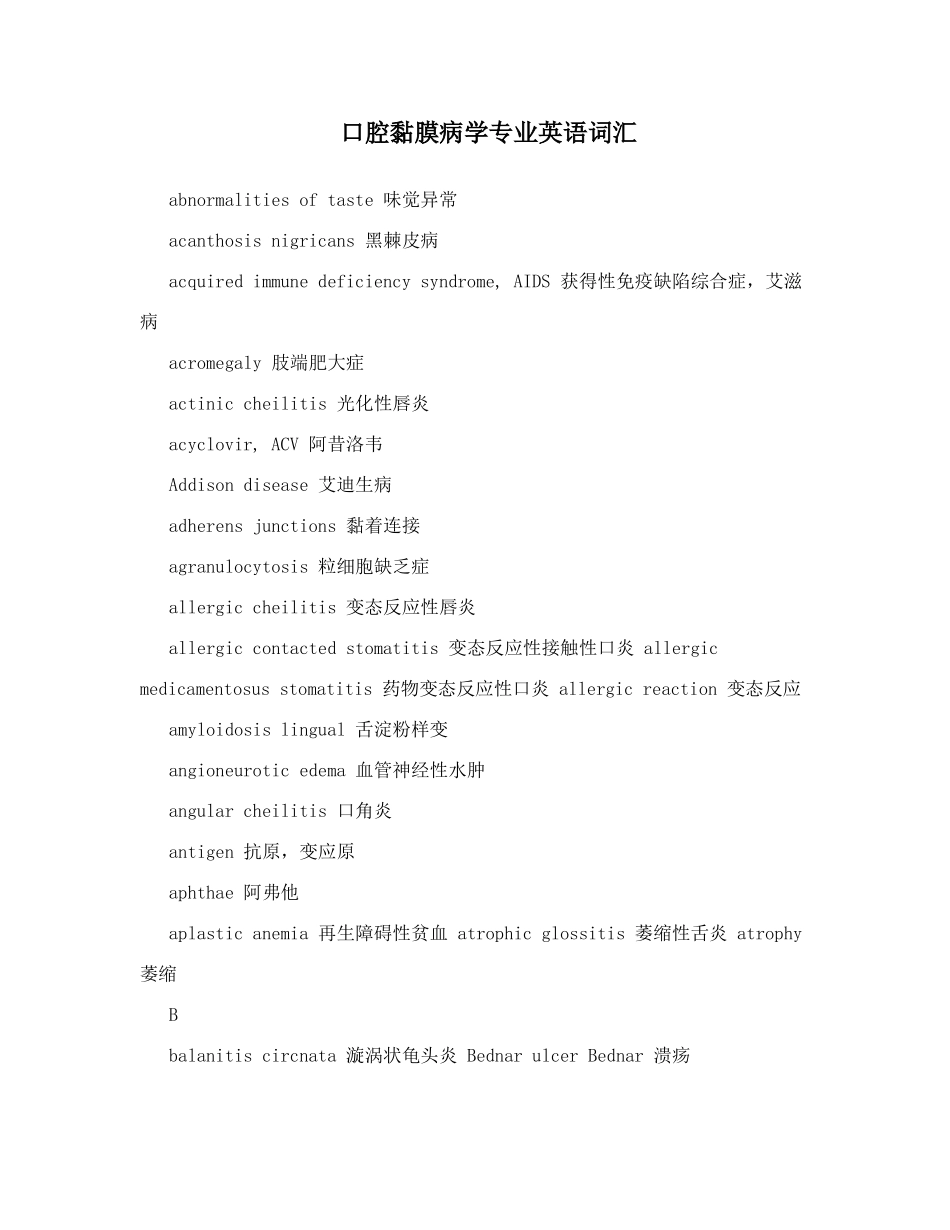 口腔黏膜病学专业英语词汇_第1页