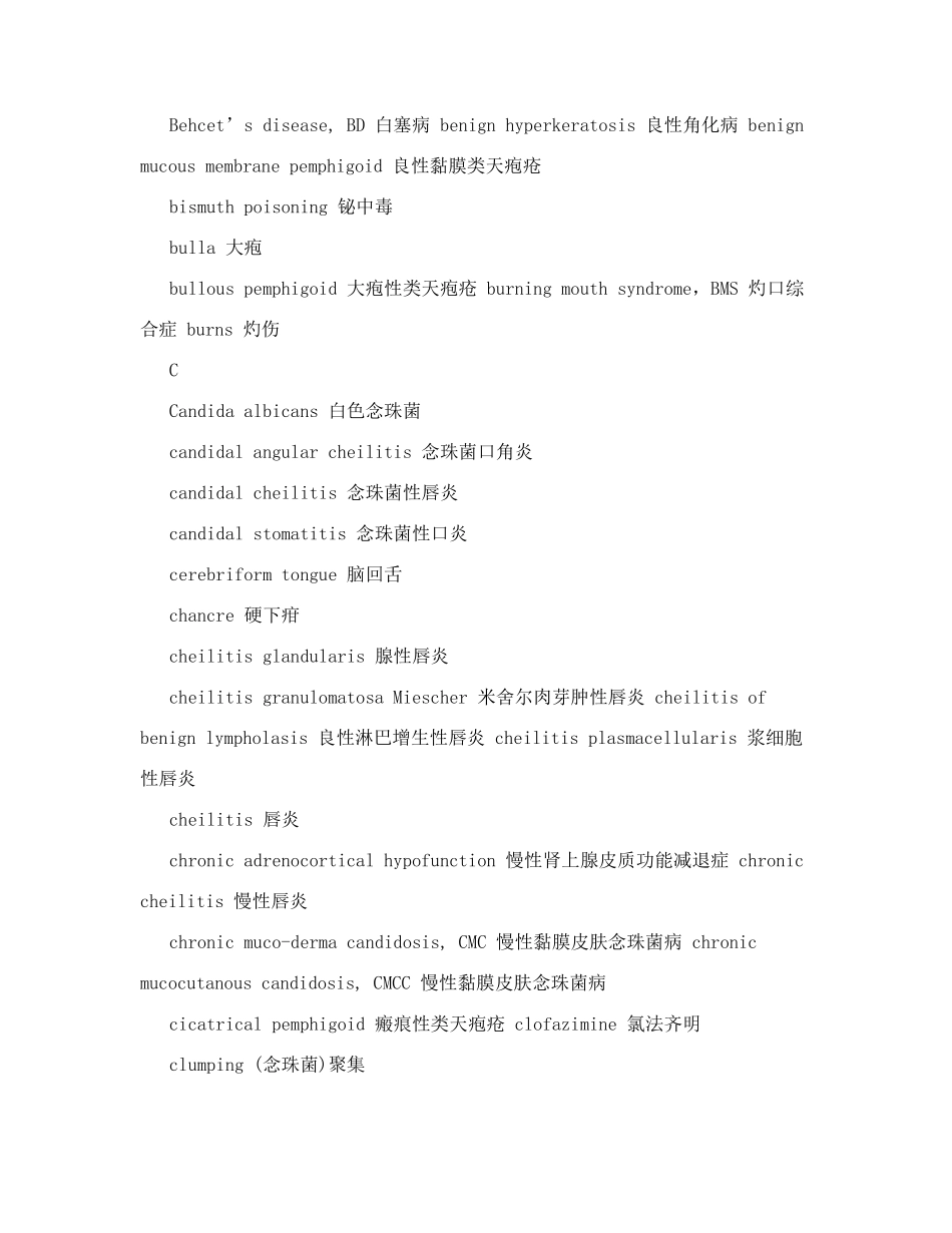 口腔黏膜病学专业英语词汇_第2页