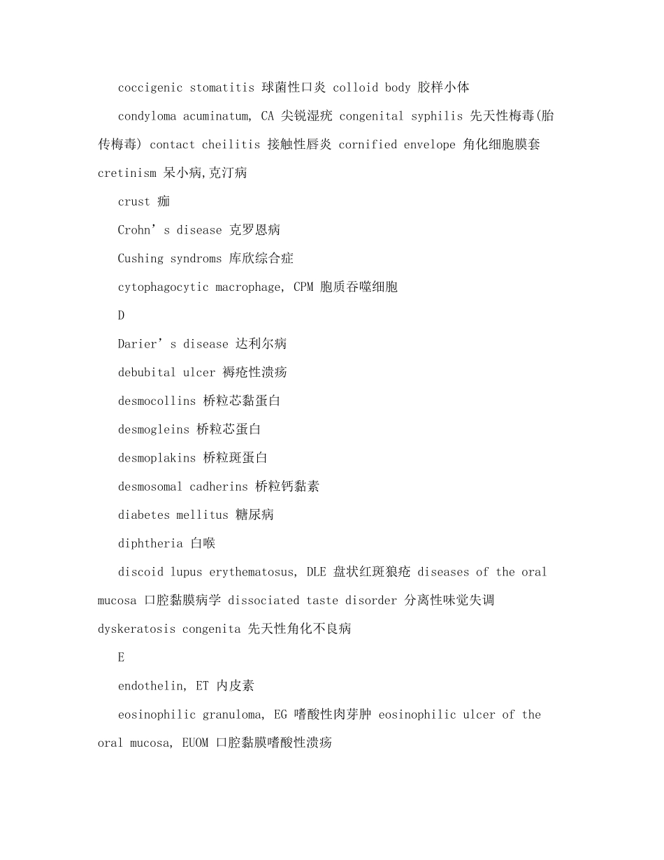 口腔黏膜病学专业英语词汇_第3页
