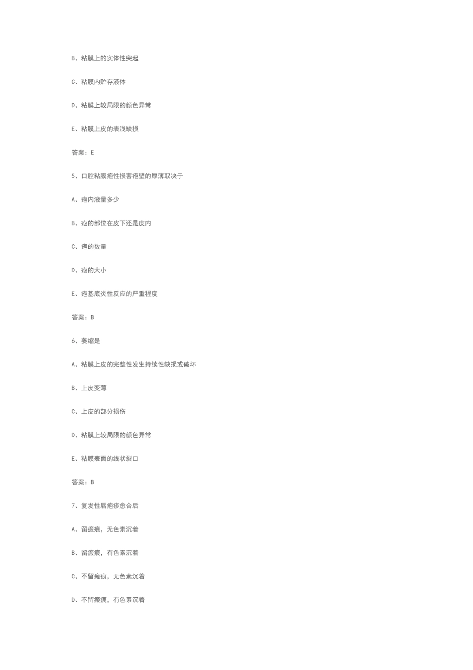 口腔黏膜病学选择题_第2页