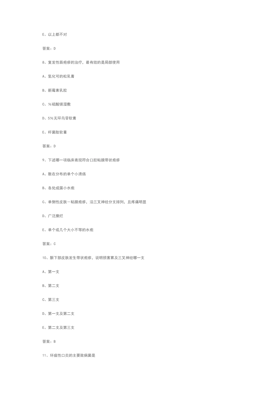 口腔黏膜病学选择题_第3页