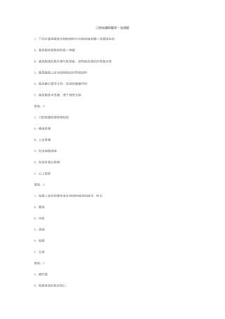 口腔黏膜病学选择题