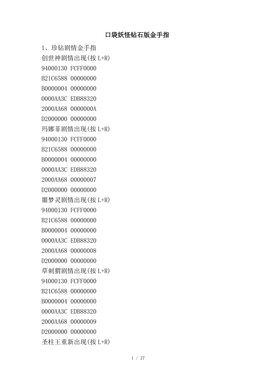 口袋妖怪钻石版金手指_第1页