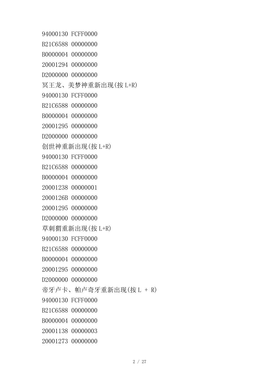 口袋妖怪钻石版金手指_第2页