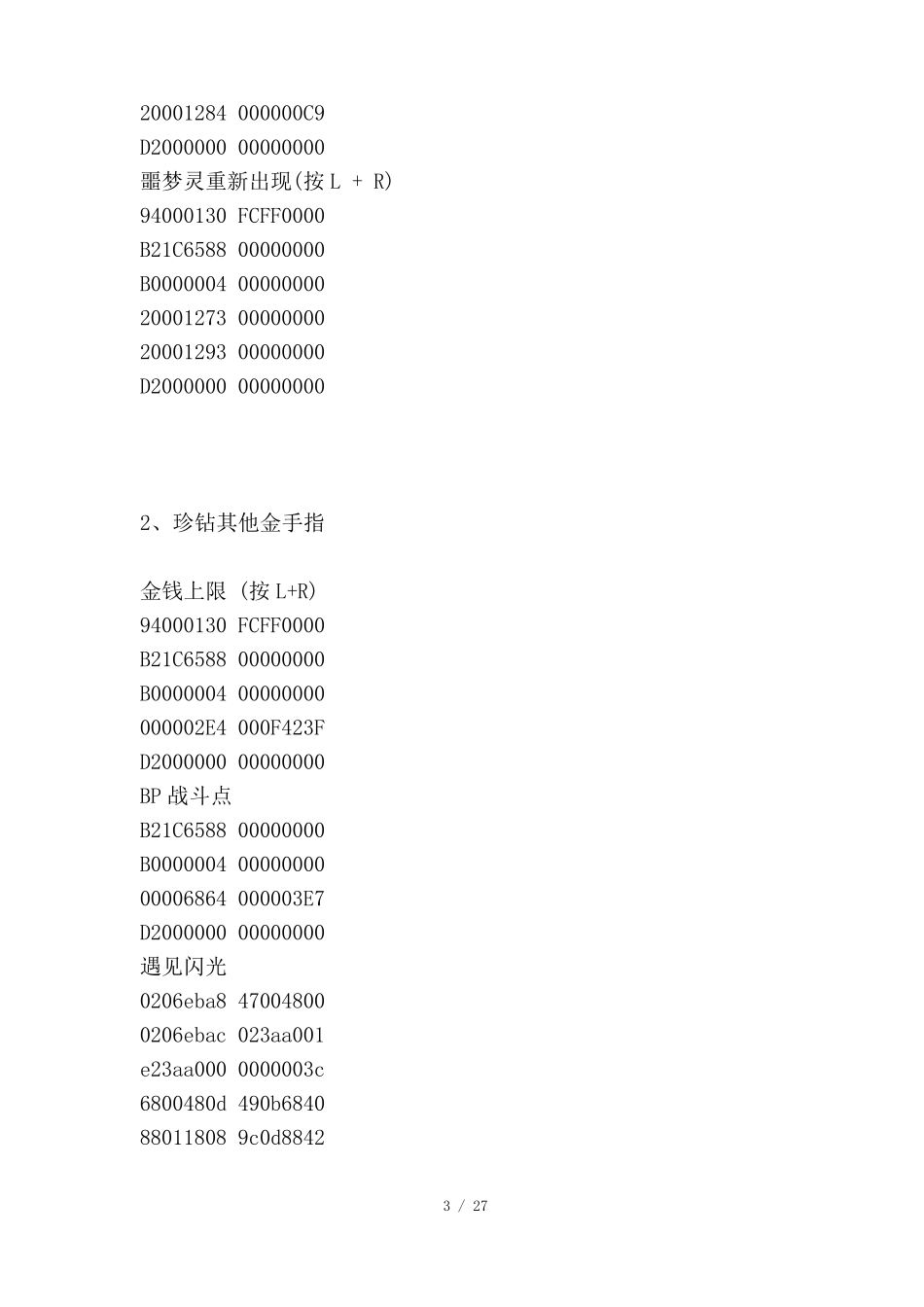 口袋妖怪钻石版金手指_第3页