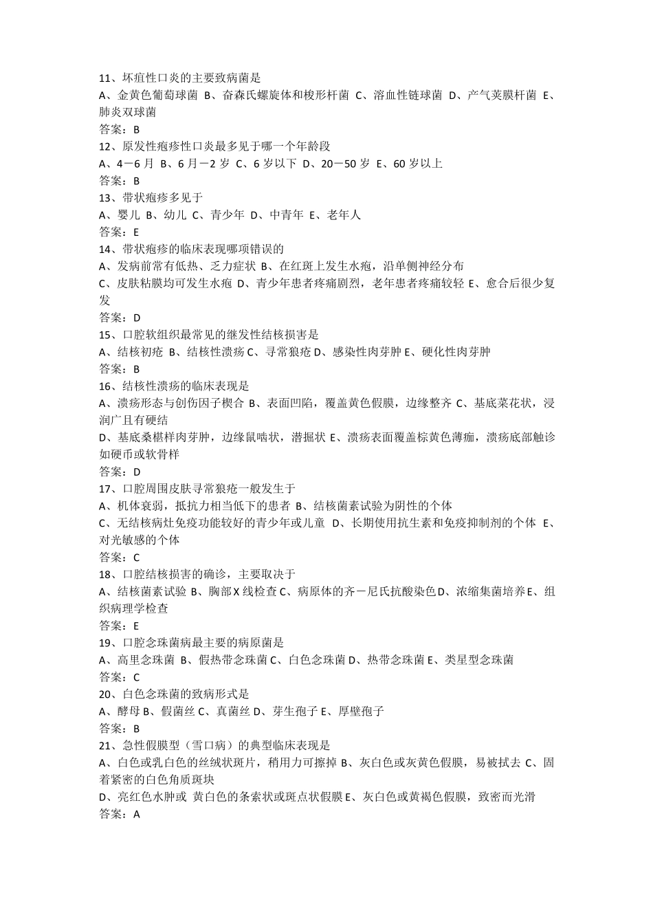 口腔黏膜病学_题库_第2页