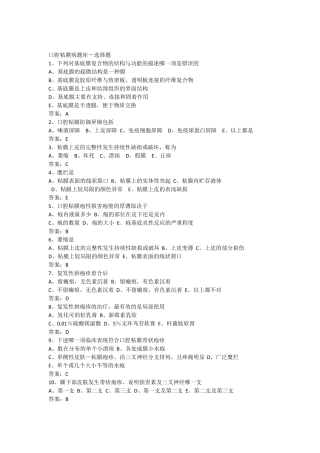 口腔黏膜病学_题库
