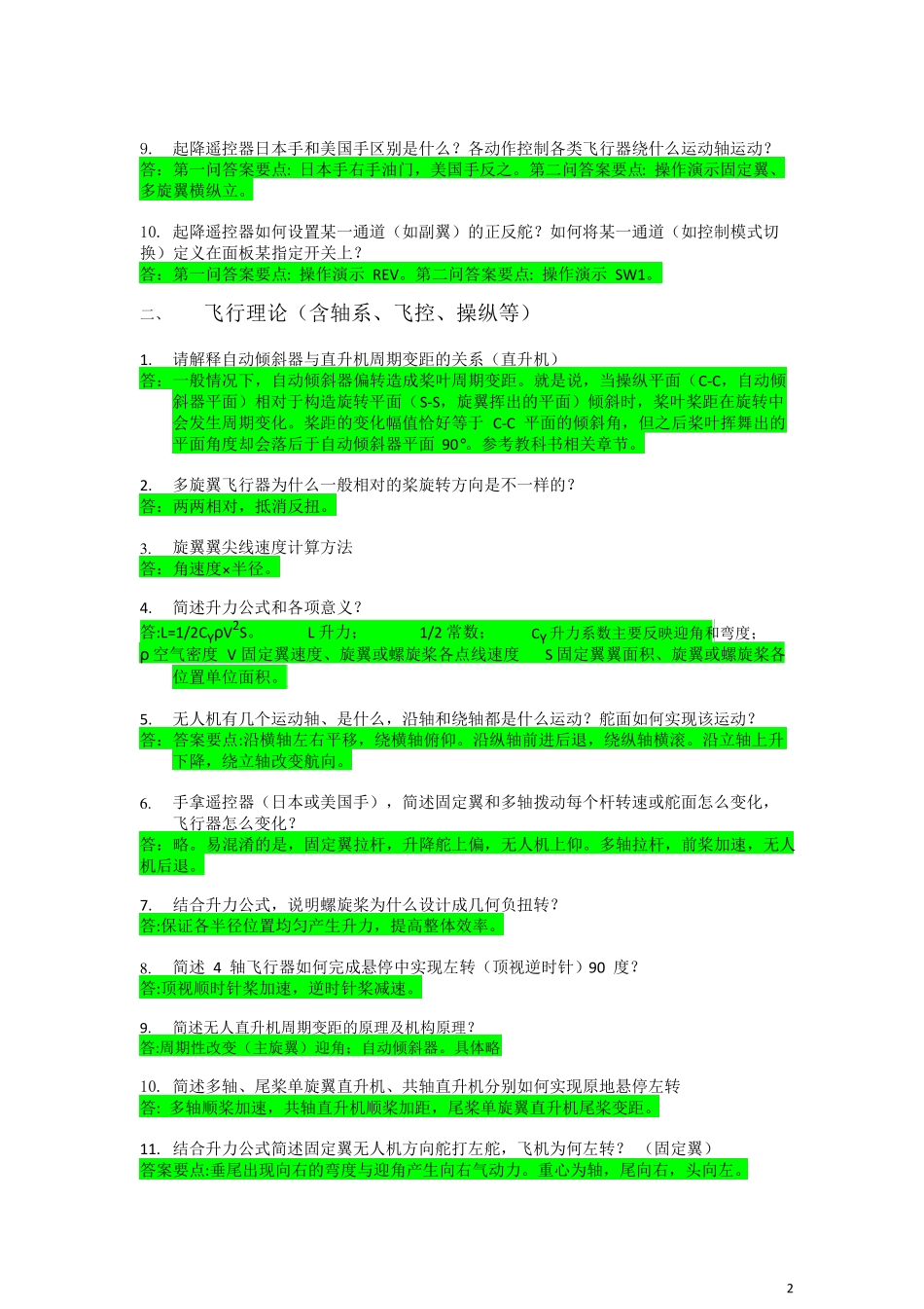 口试指引驾驶员机长无人机驾驶员训练机构内部参考学习_第2页