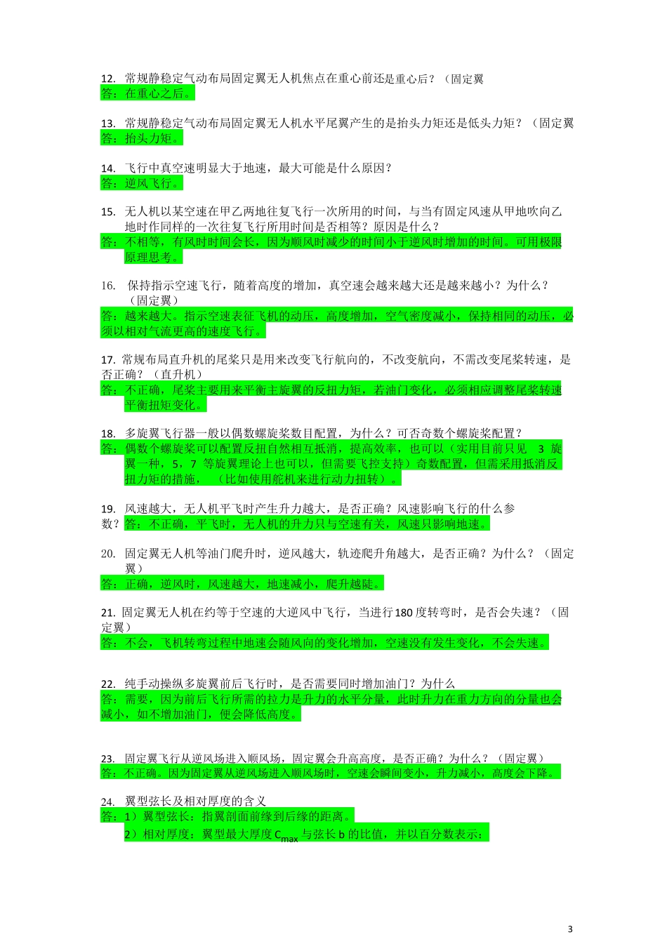 口试指引驾驶员机长无人机驾驶员训练机构内部参考学习_第3页