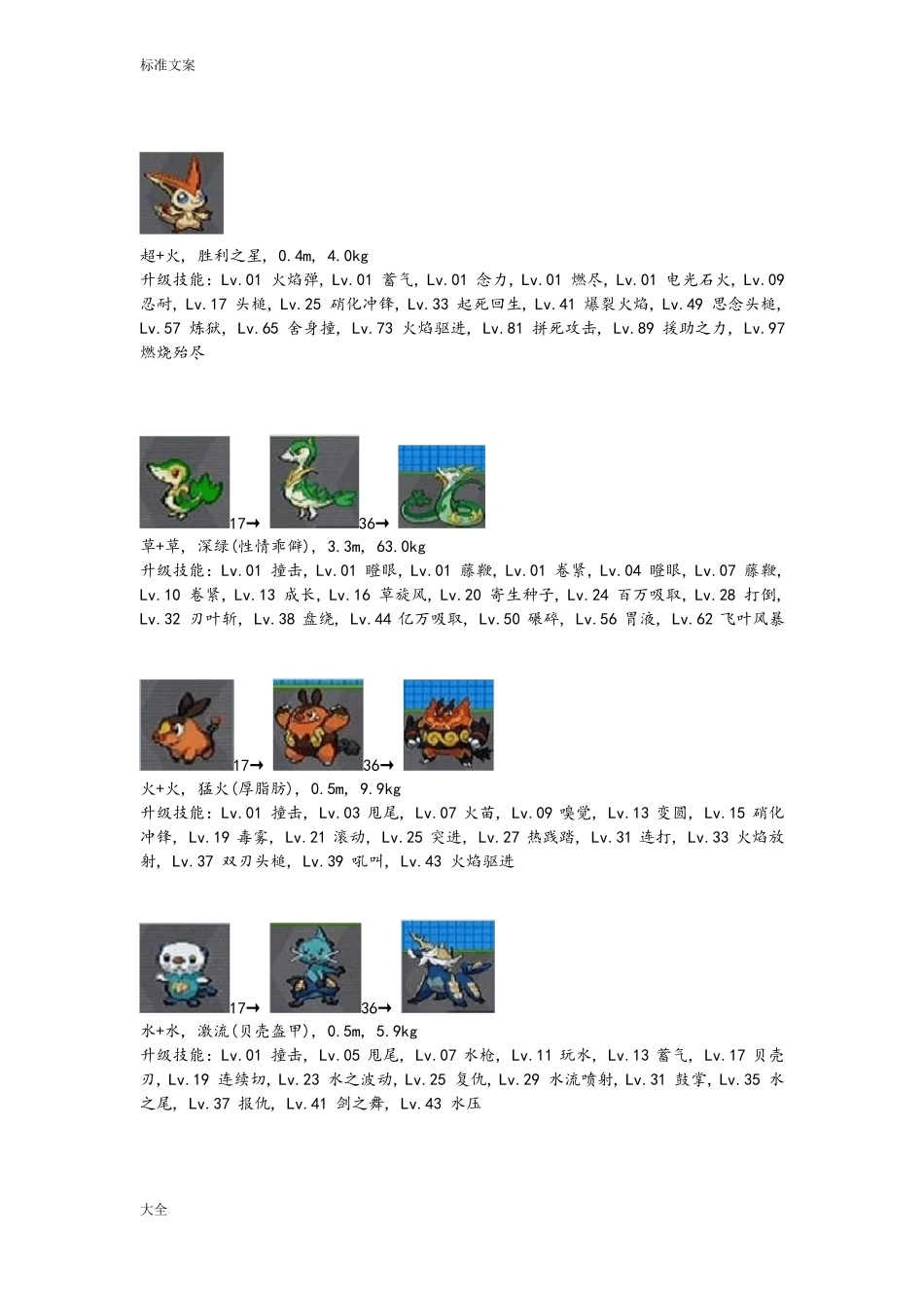 口袋妖怪黑白2进化资料_第1页