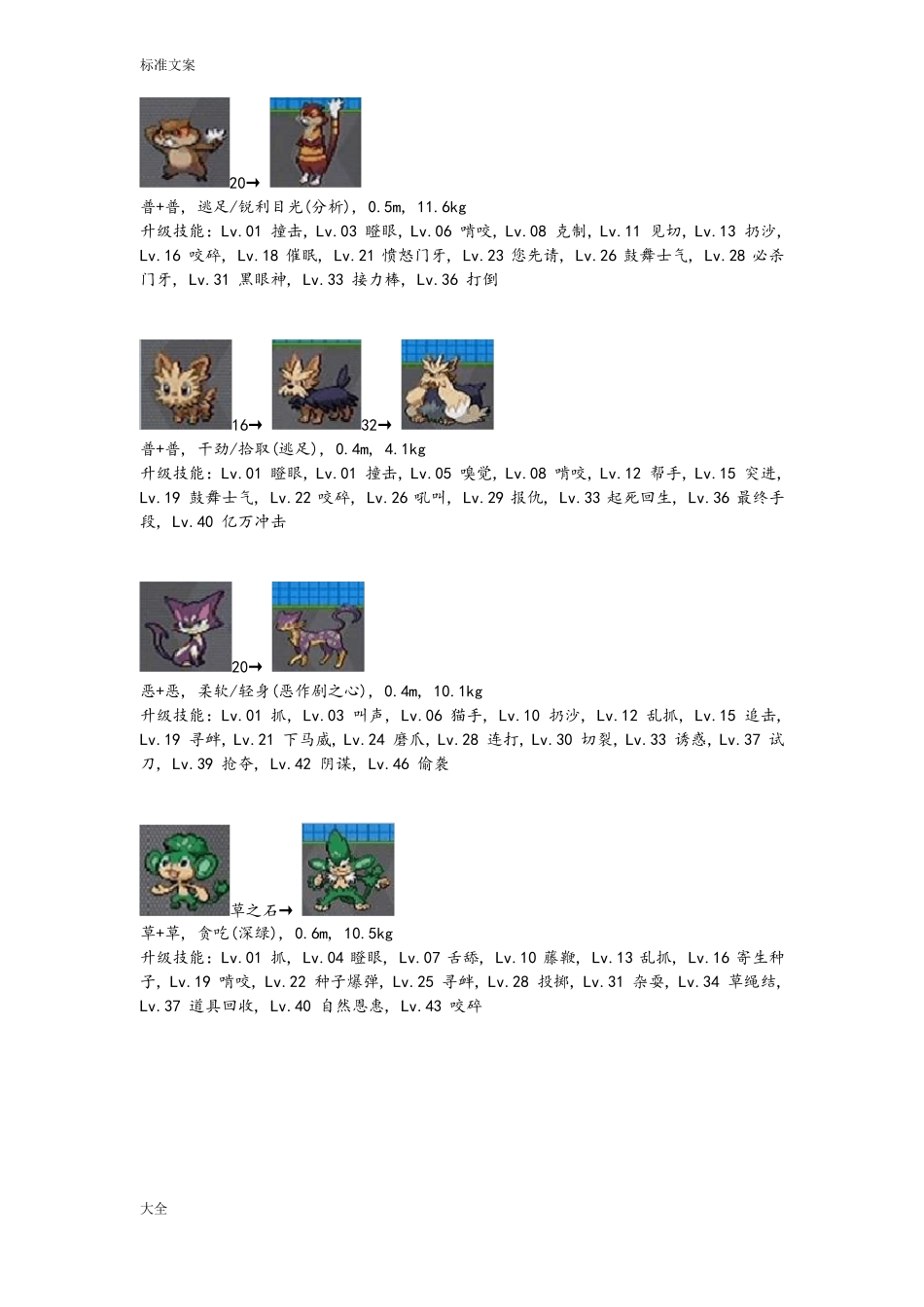 口袋妖怪黑白2进化资料_第2页