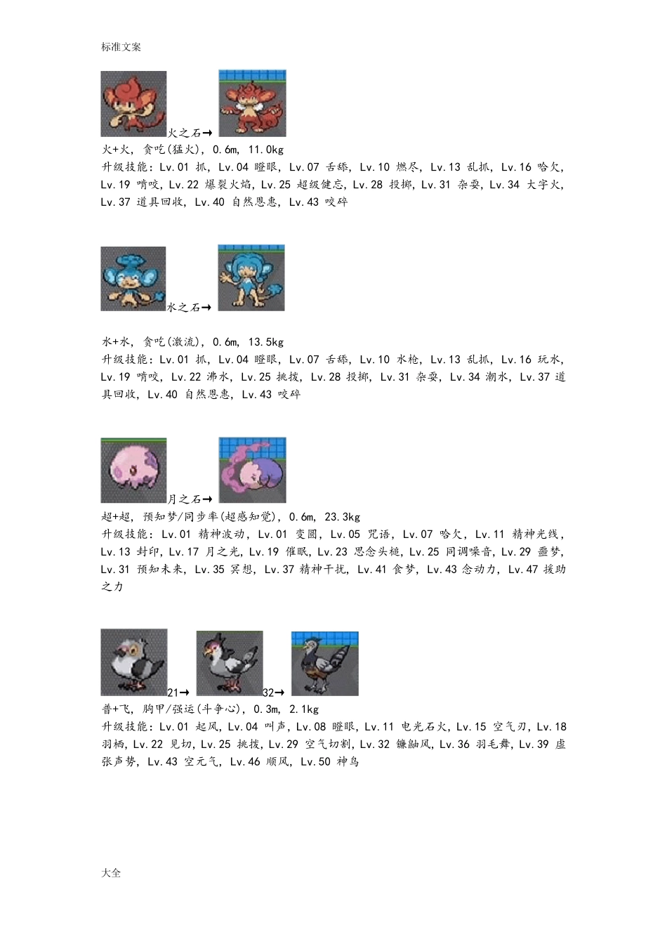 口袋妖怪黑白2进化资料_第3页