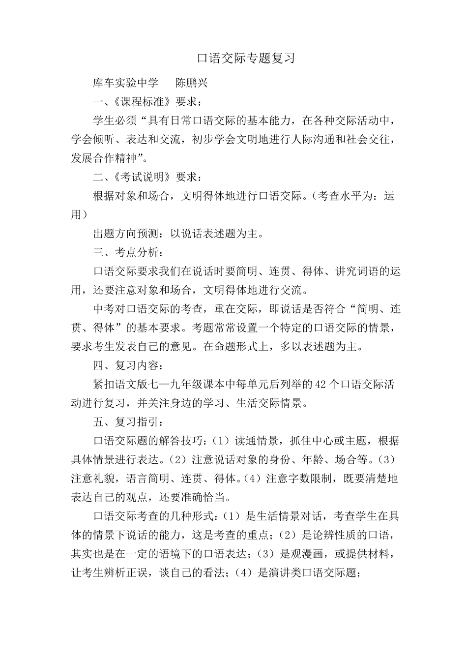 口语交际专题复习_第1页