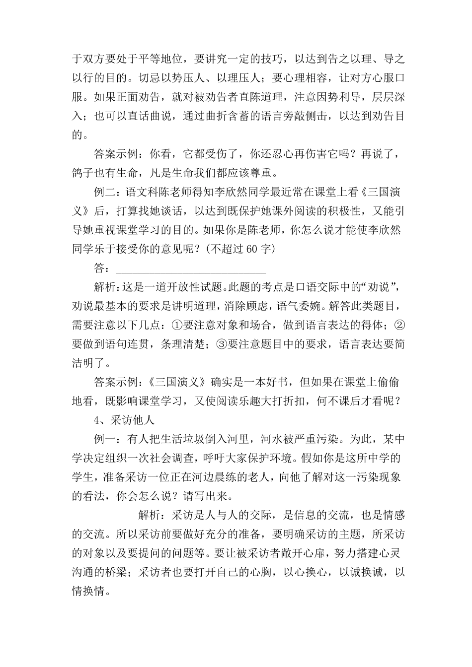 口语交际专题复习_第3页