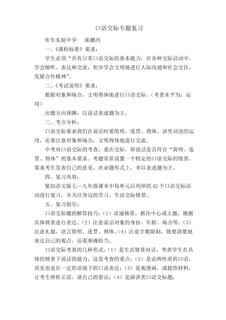 口语交际专题复习
