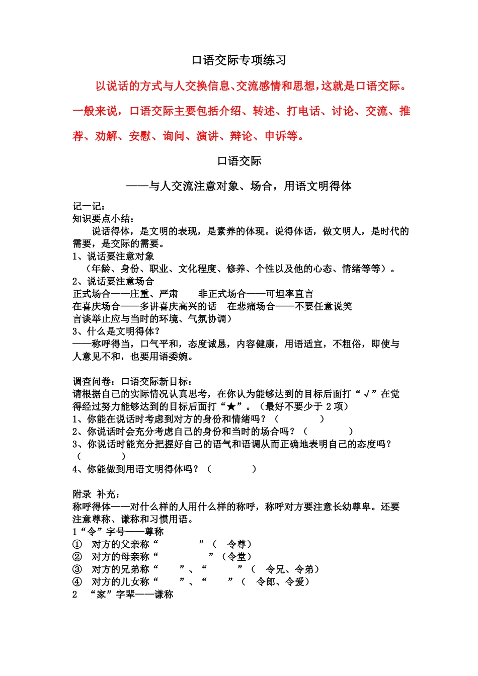 口语交际专项练习_第1页