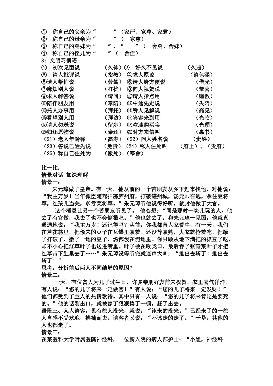 口语交际专项练习_第2页