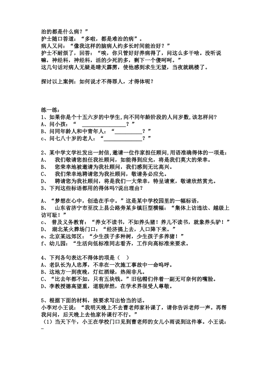 口语交际专项练习_第3页