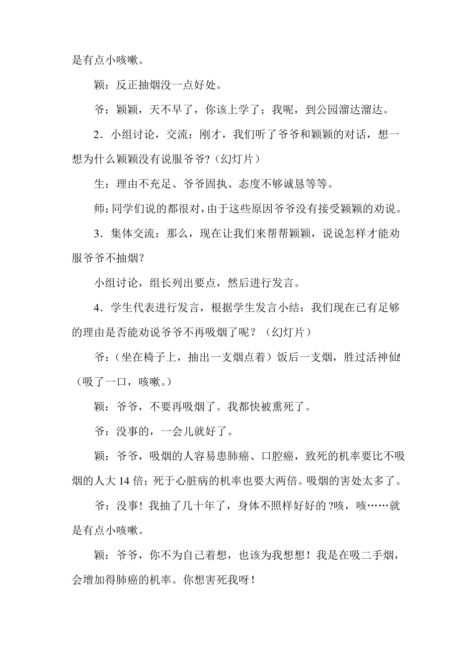 口语交际劝告教学设计_第3页
