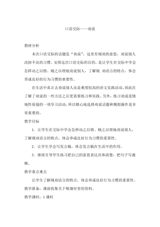 口语交际劝告教学设计