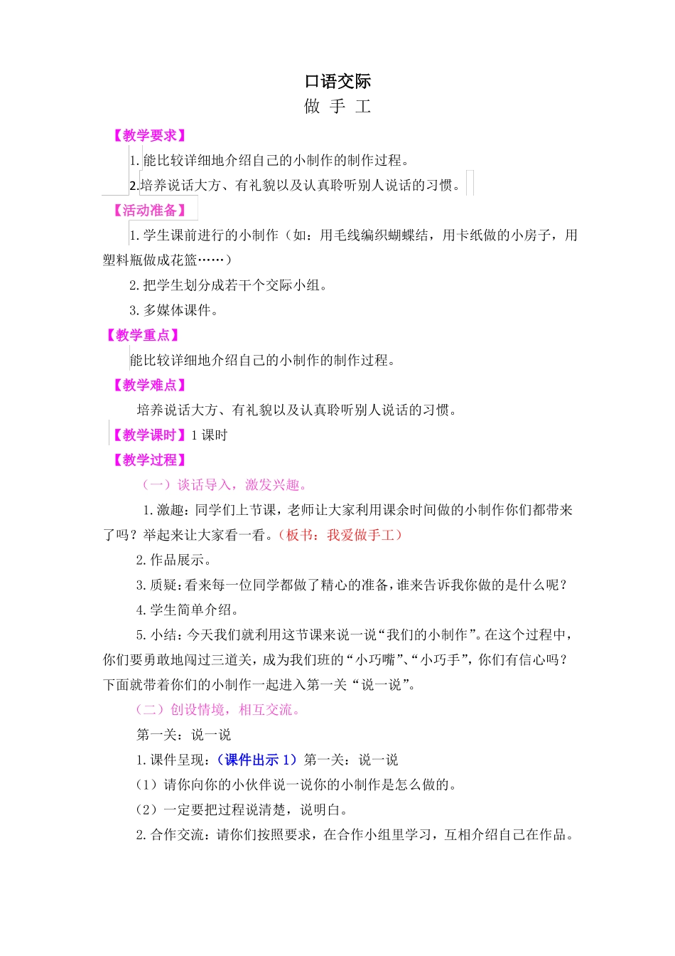 口语交际做手工_第1页