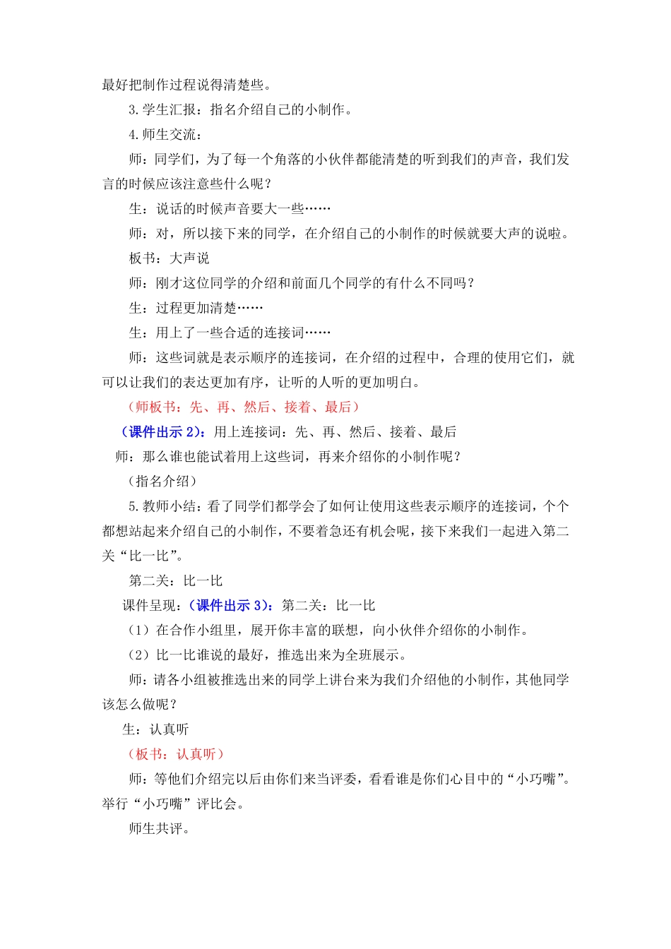 口语交际做手工_第2页