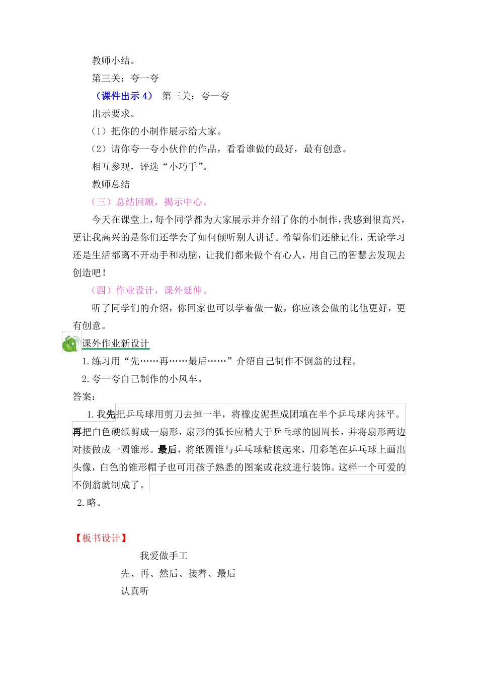 口语交际做手工_第3页