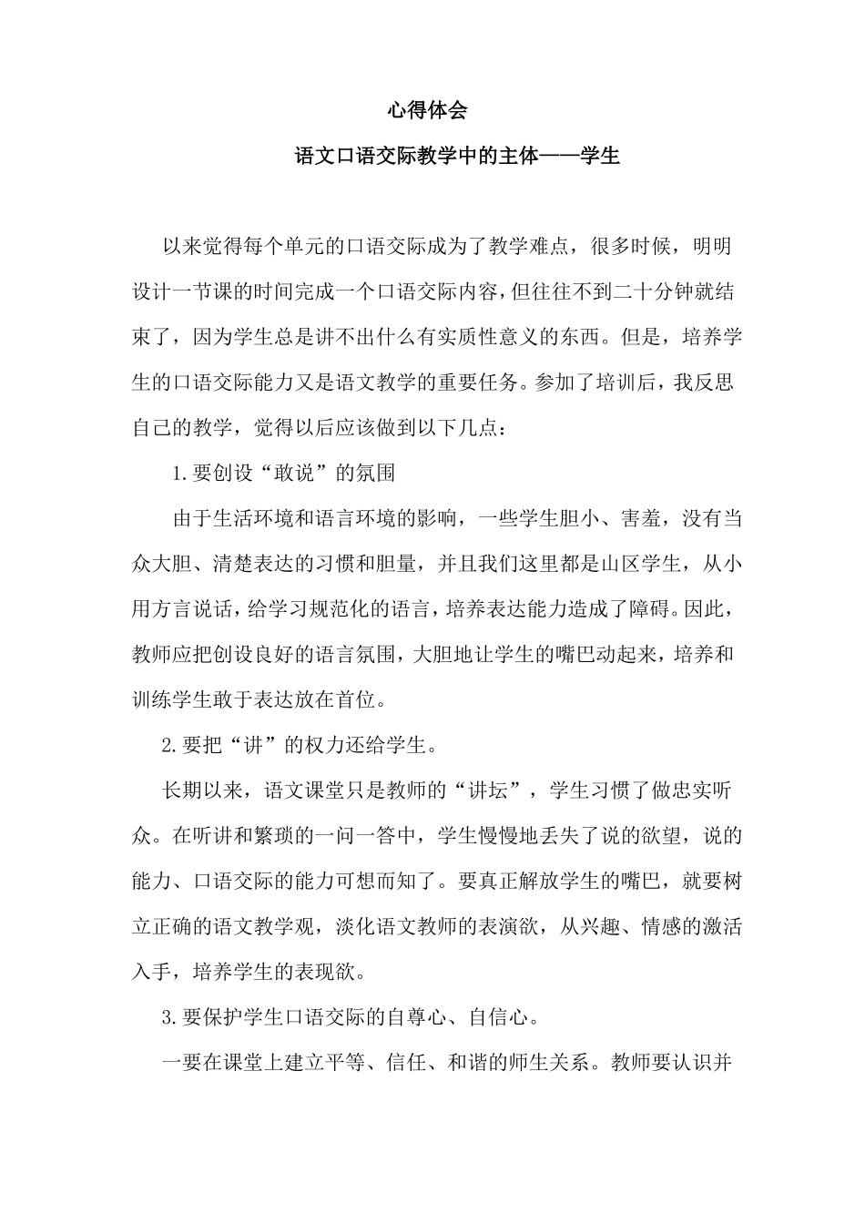 口语交际心得体会_第1页