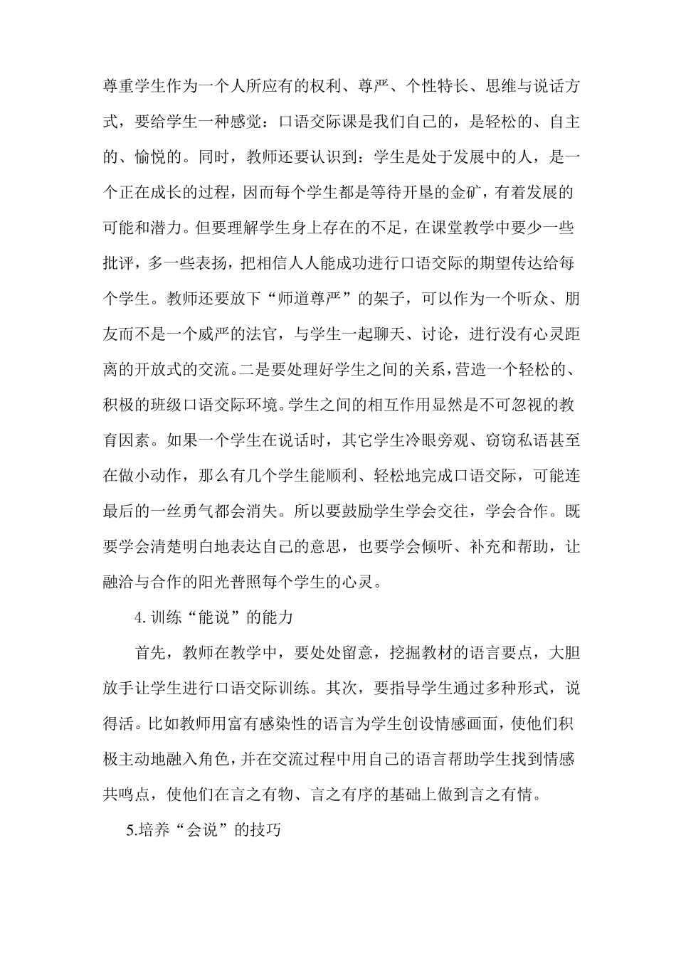 口语交际心得体会_第2页