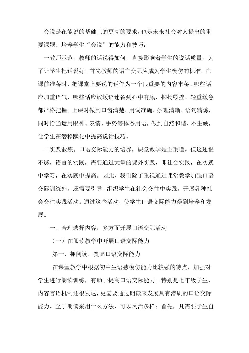 口语交际心得体会_第3页