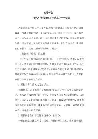 口语交际心得体会