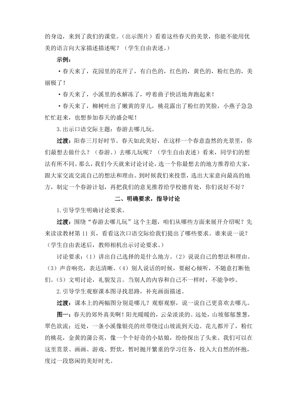 口语交际春游去哪儿玩教案_第2页