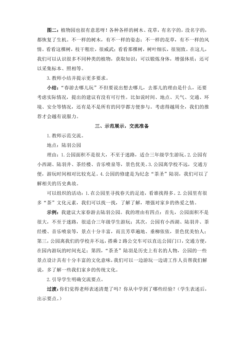 口语交际春游去哪儿玩教案_第3页