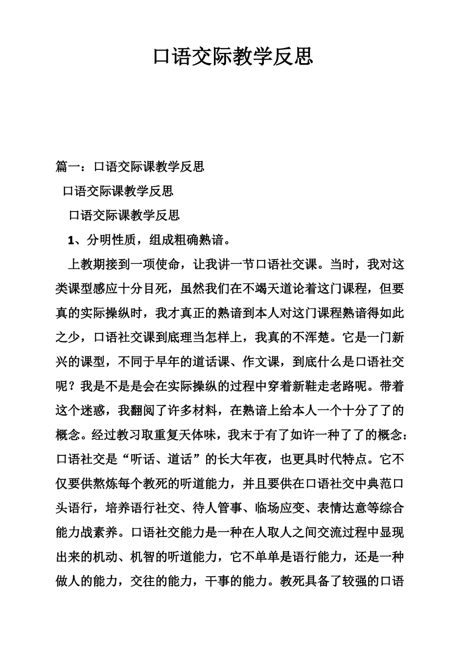口语交际教学反思_第1页